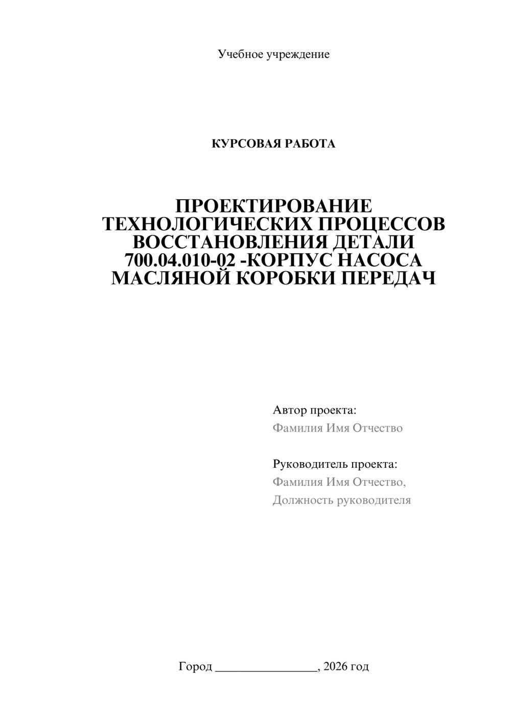 Предпросмотр курсовой работы 1
