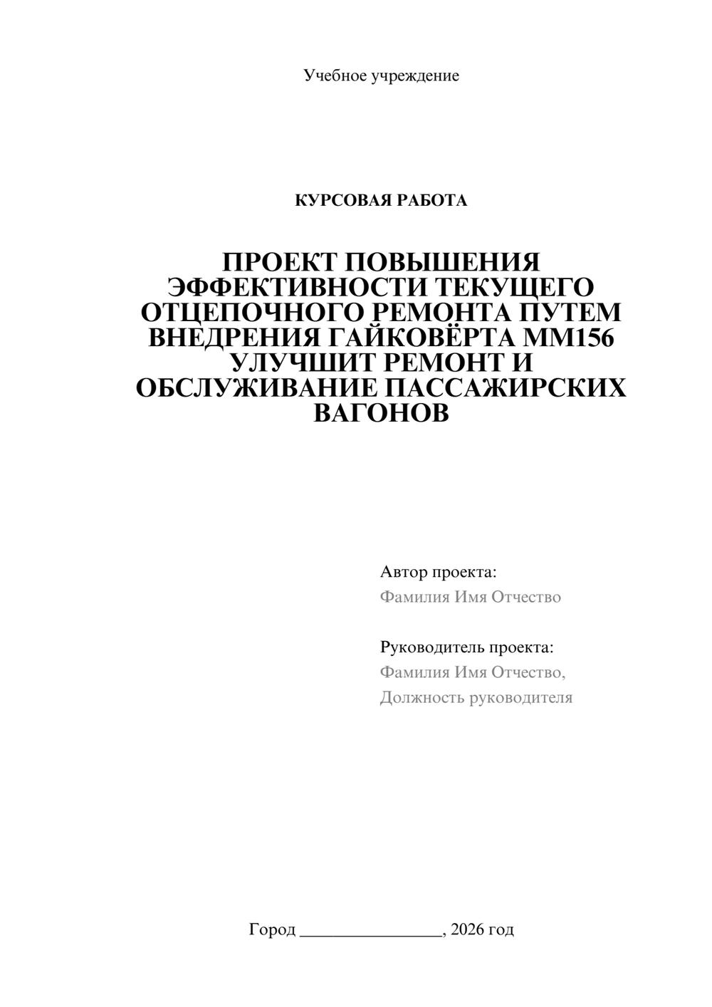 Предпросмотр курсовой работы 1