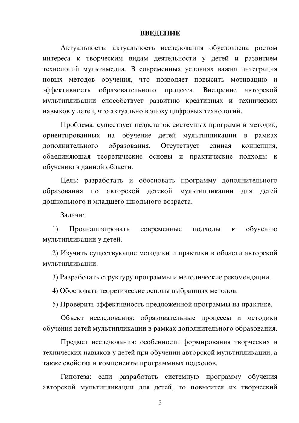 Предпросмотр курсовой работы 3