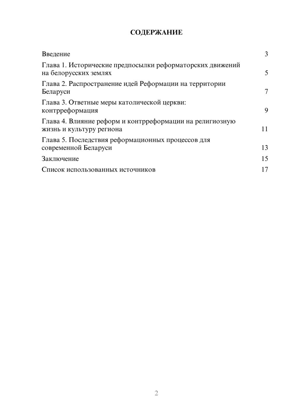 Предпросмотр реферата 2