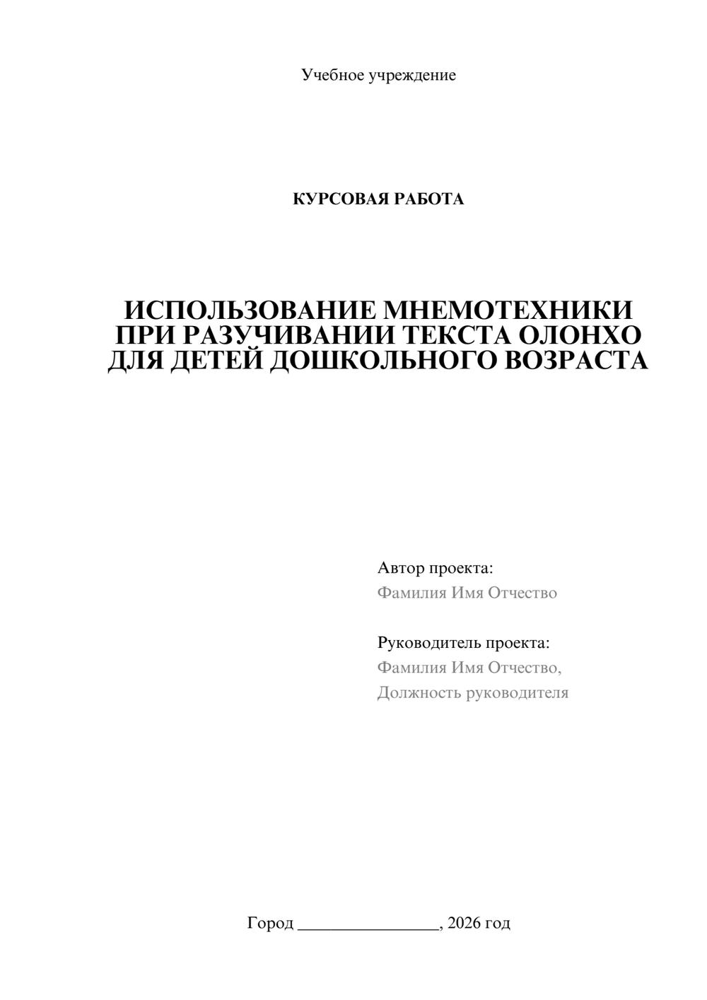 Предпросмотр курсовой работы 1