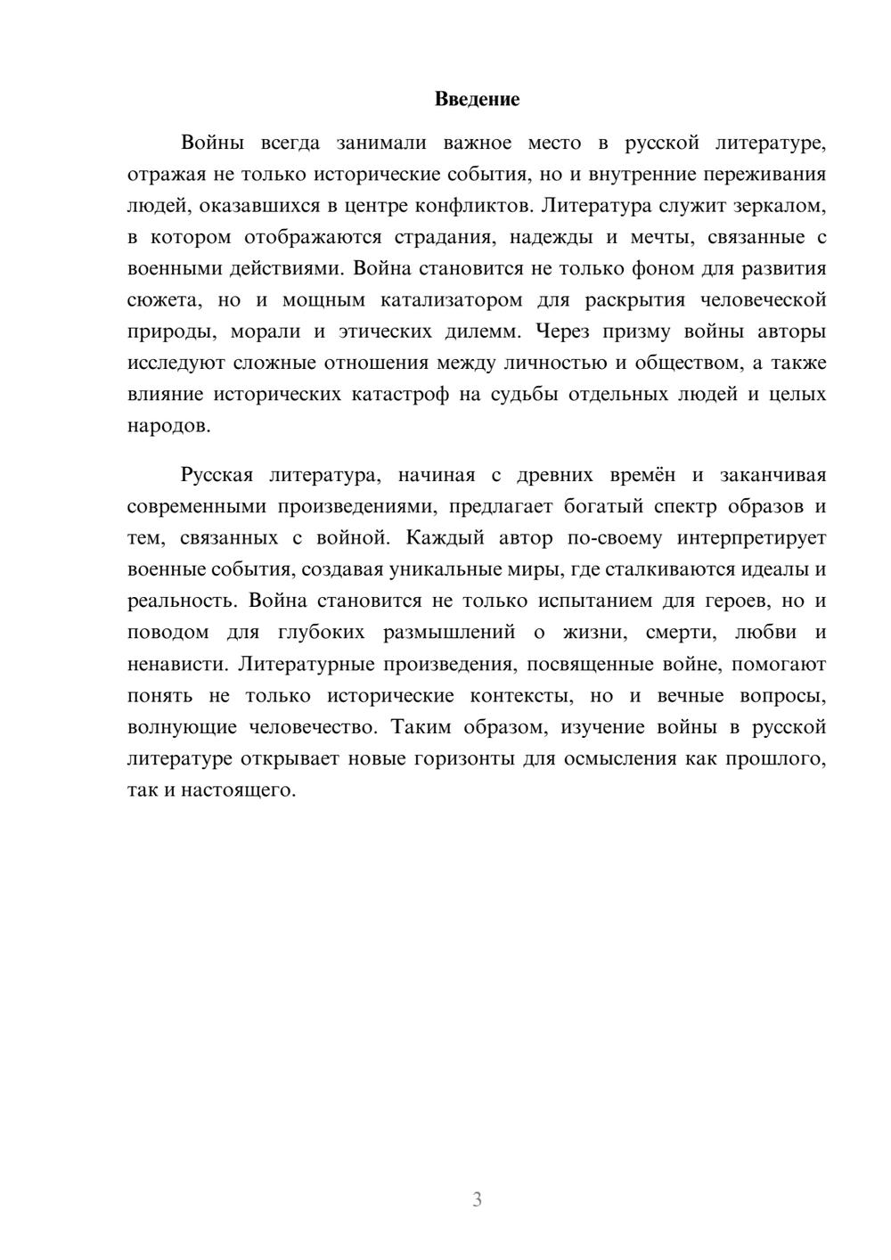 Предпросмотр реферата 3