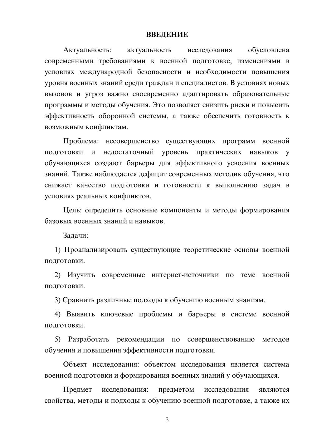 Предпросмотр курсовой работы 3