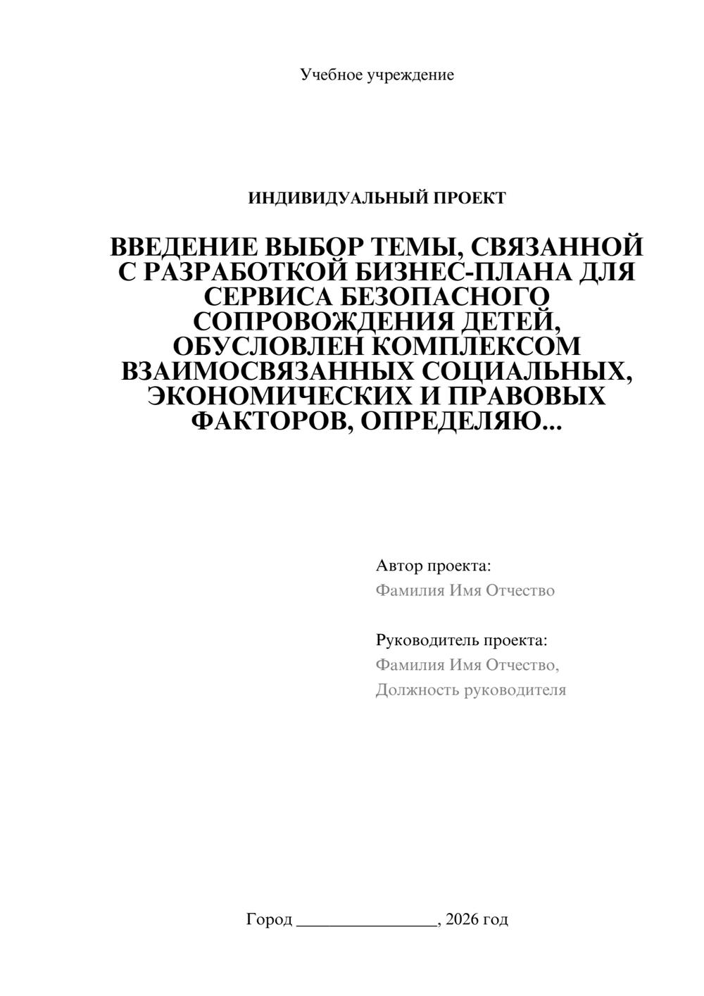 Предпросмотр проекта 1