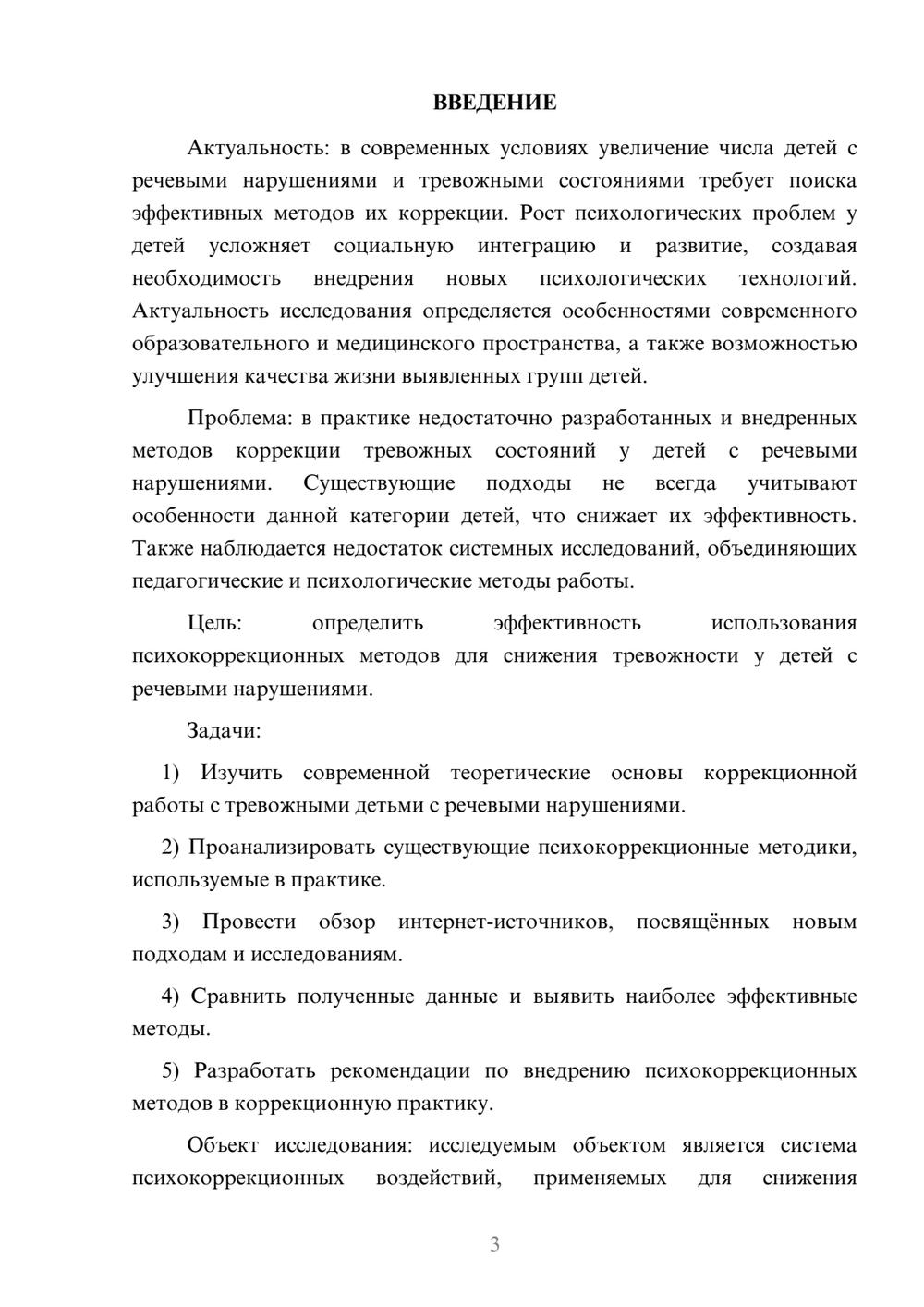 Предпросмотр курсовой работы 3