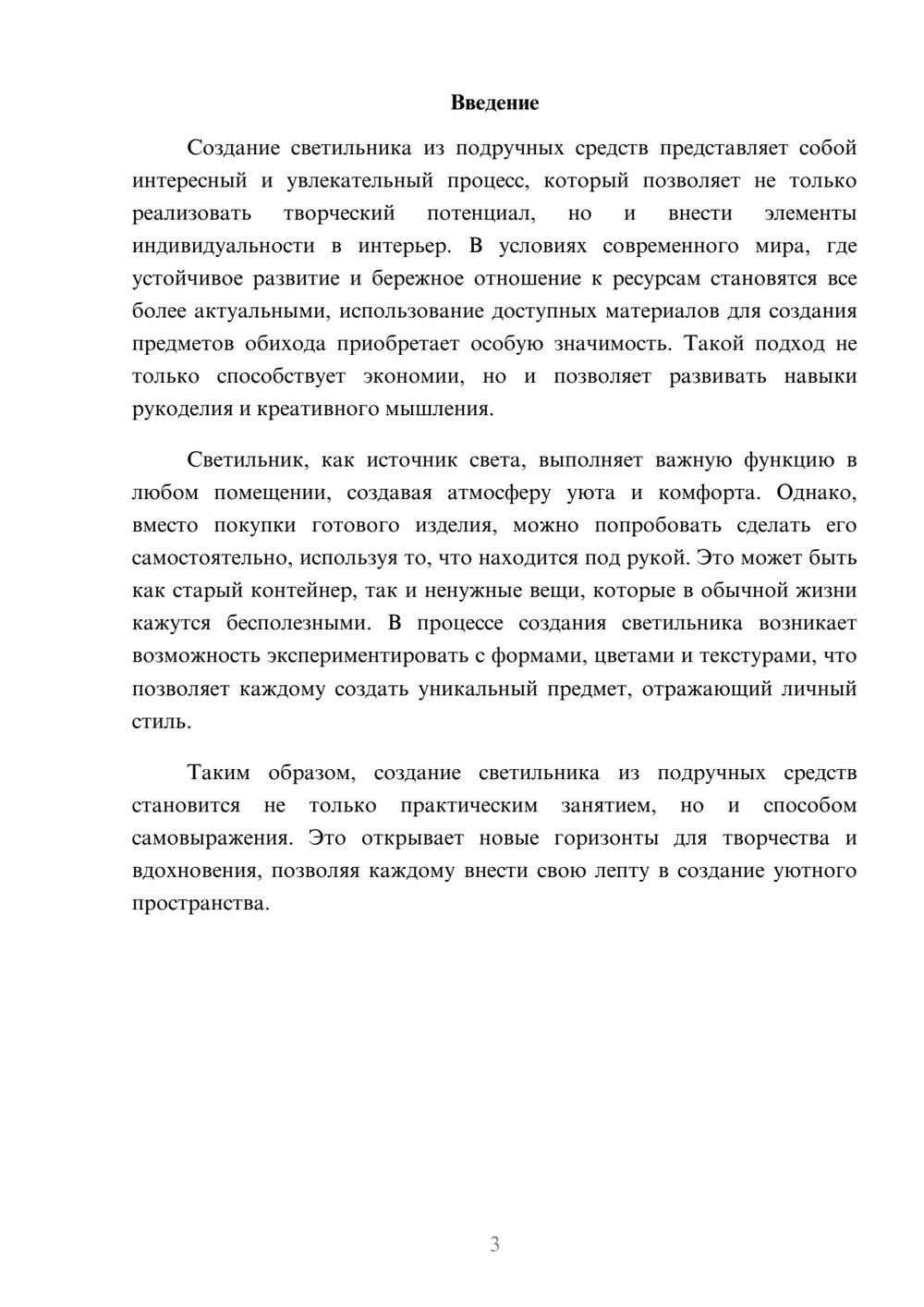 Предпросмотр реферата 3