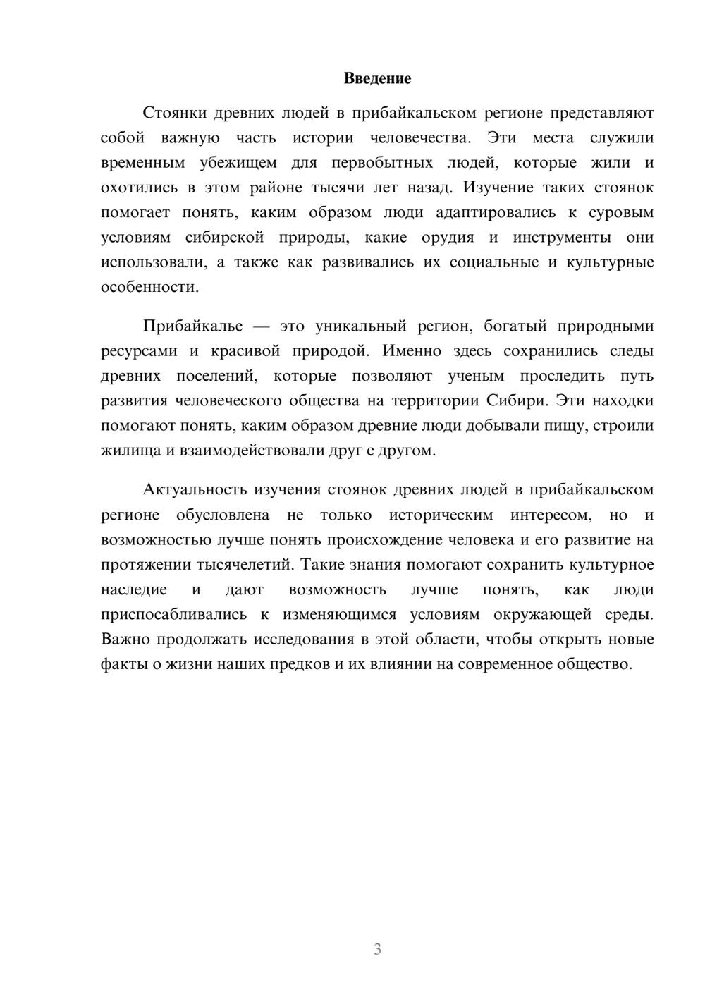 Предпросмотр доклада 3
