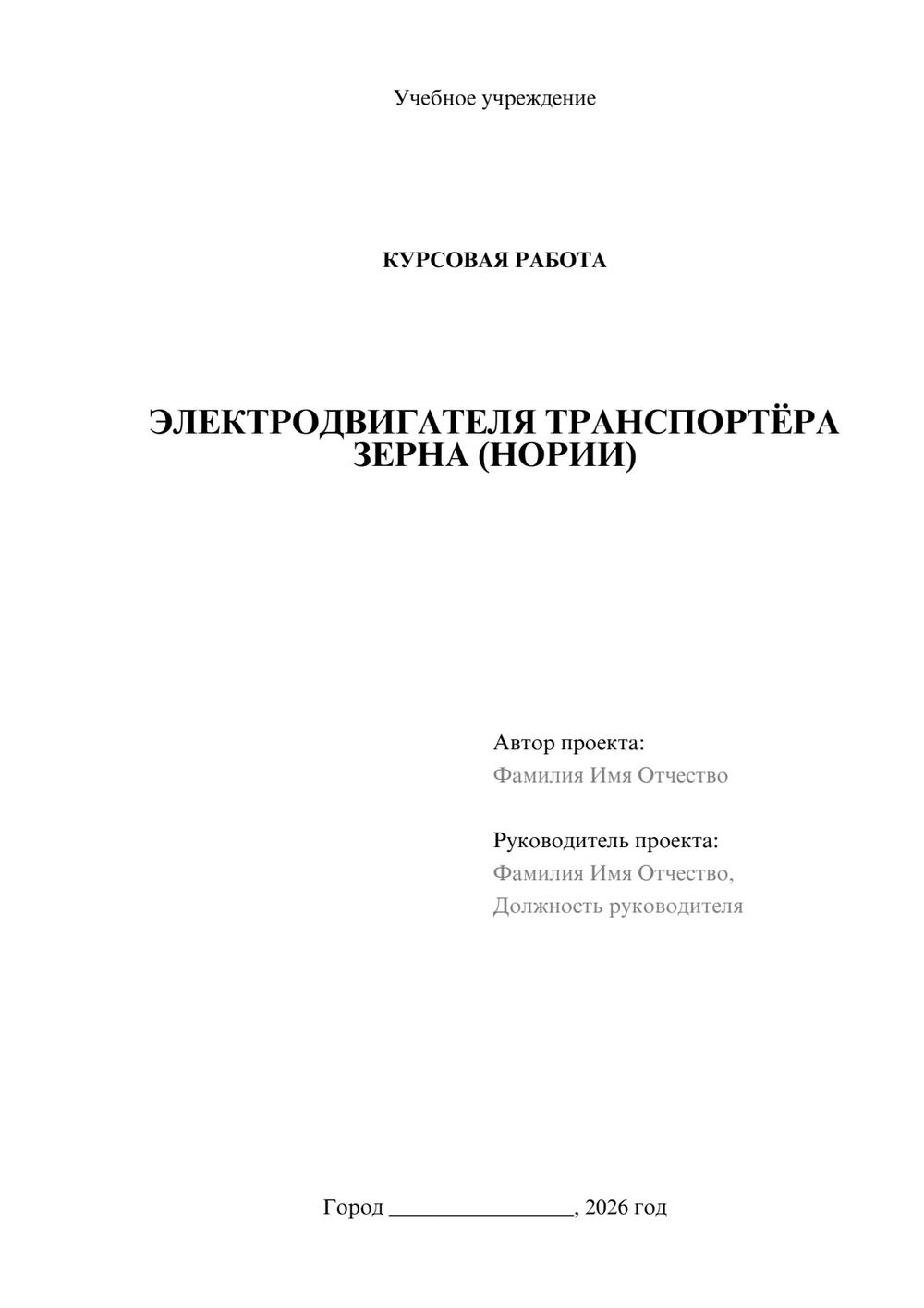 Предпросмотр курсовой работы 1