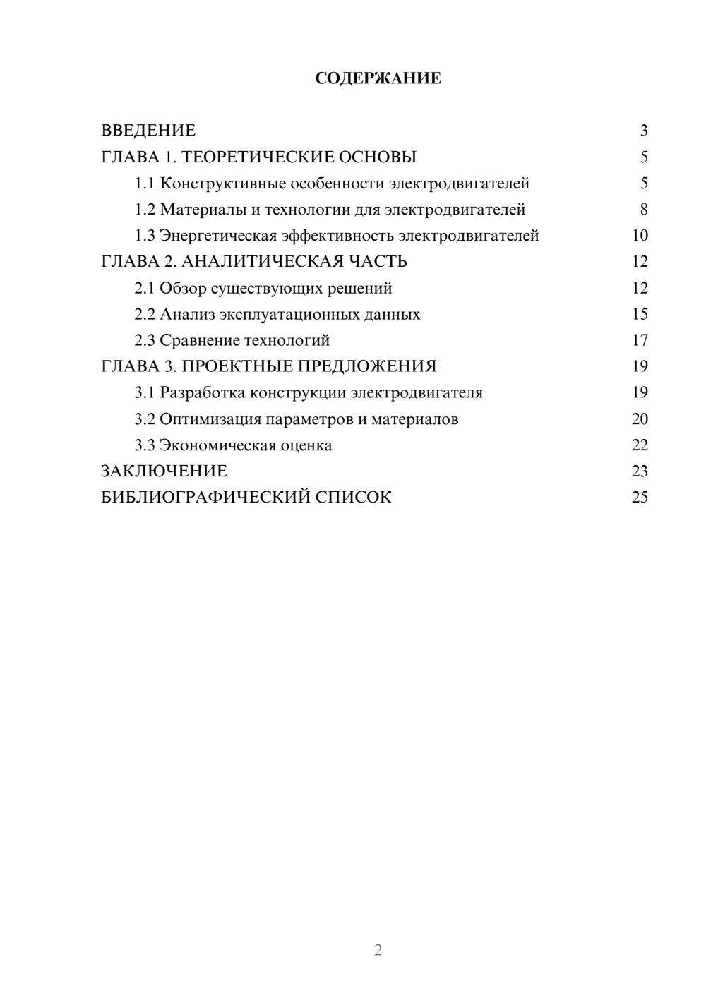 Предпросмотр курсовой работы 2