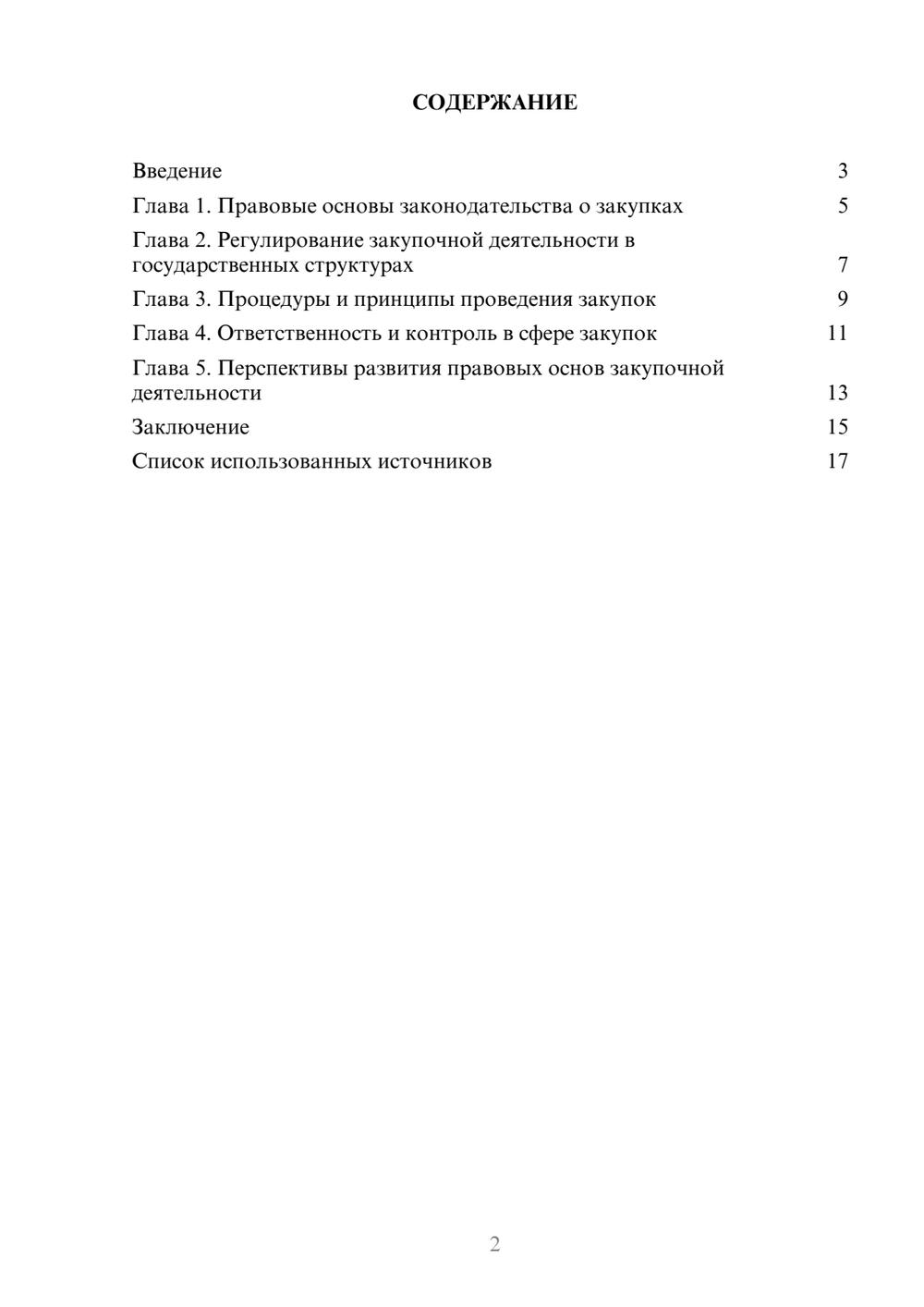 Предпросмотр реферата 2