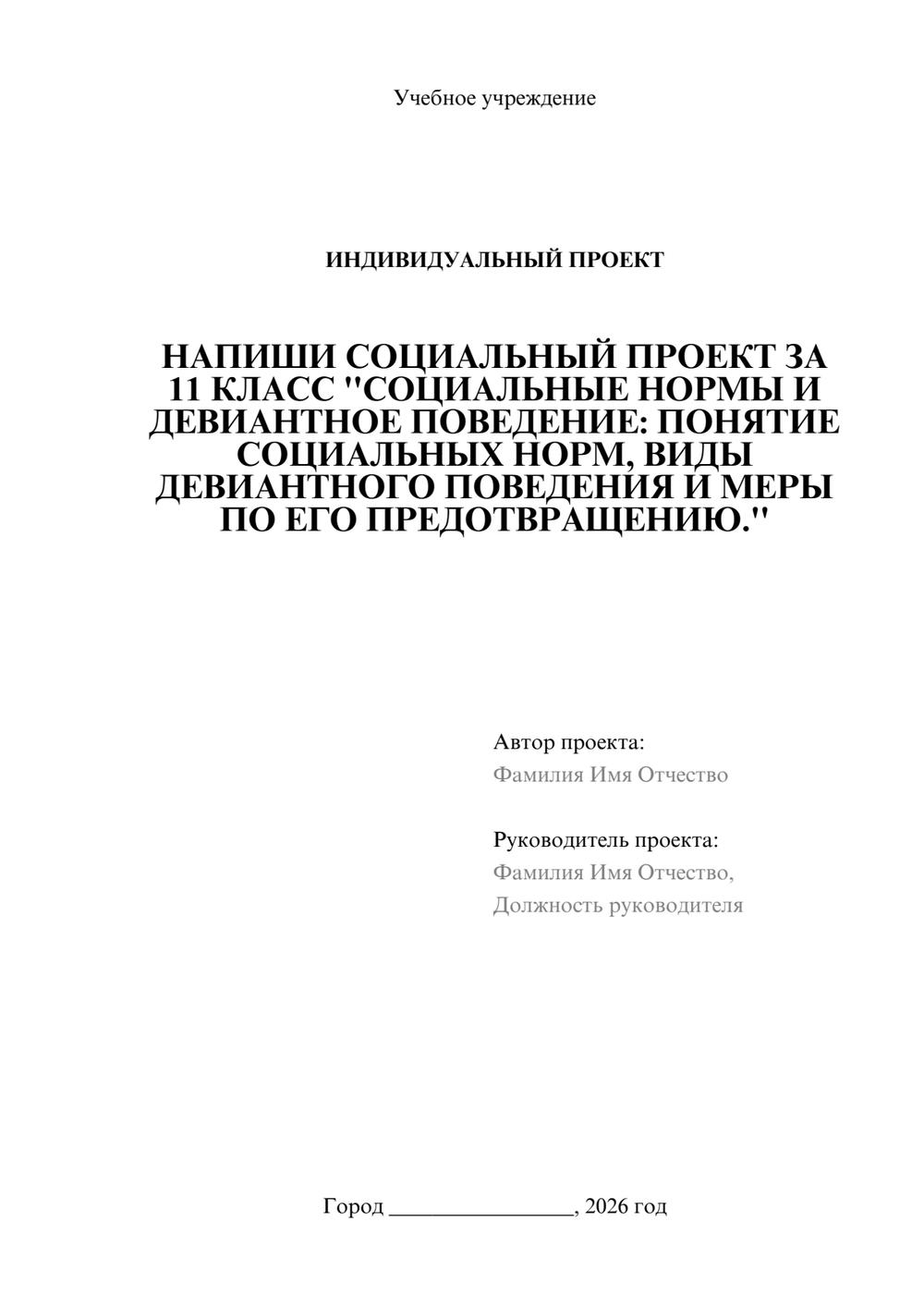 Предпросмотр проекта 1