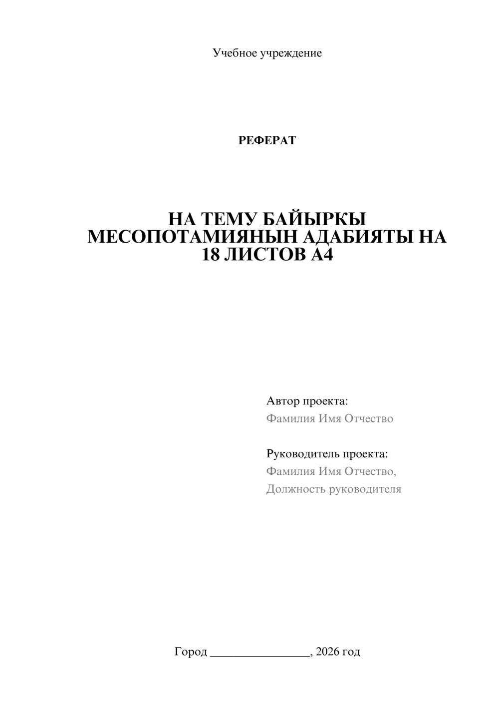 Предпросмотр реферата 1