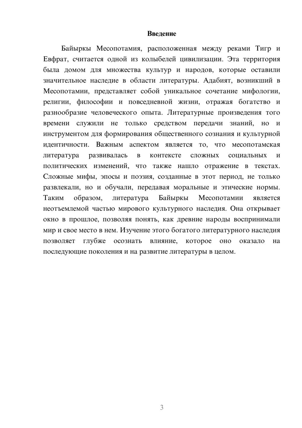 Предпросмотр реферата 3