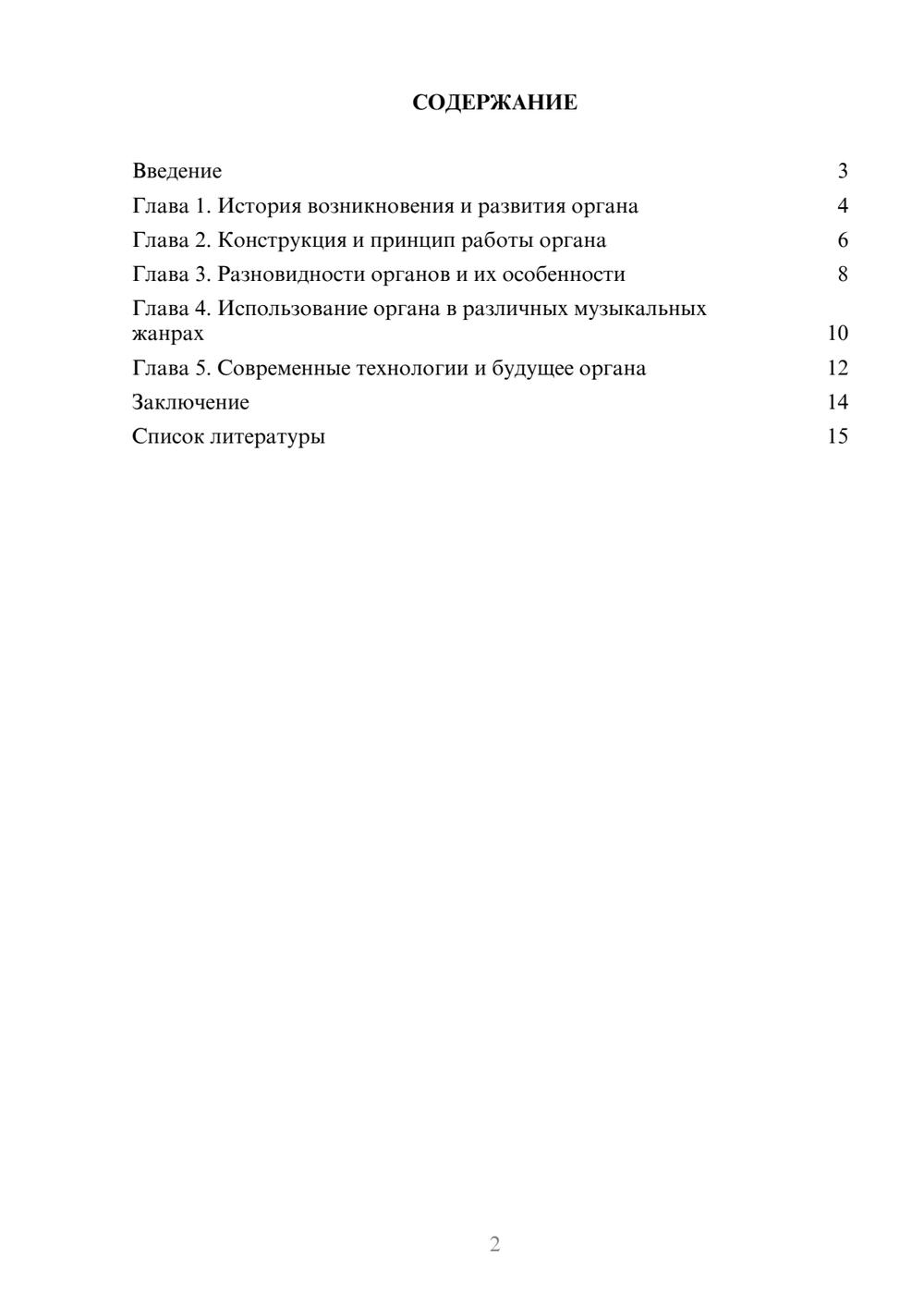 Предпросмотр доклада 2