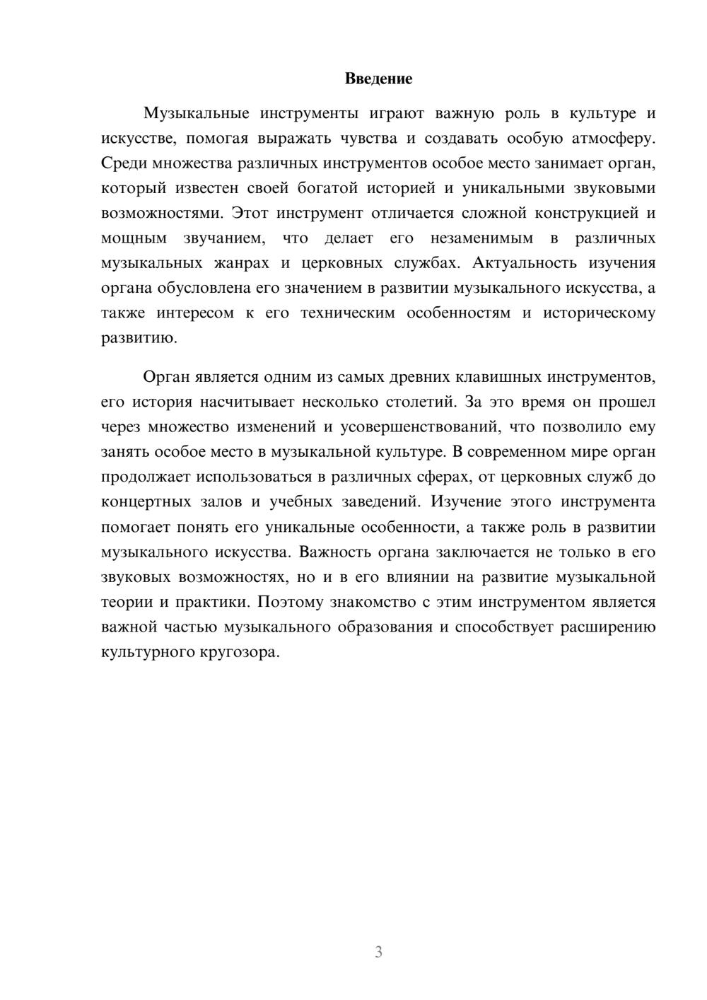 Предпросмотр доклада 3