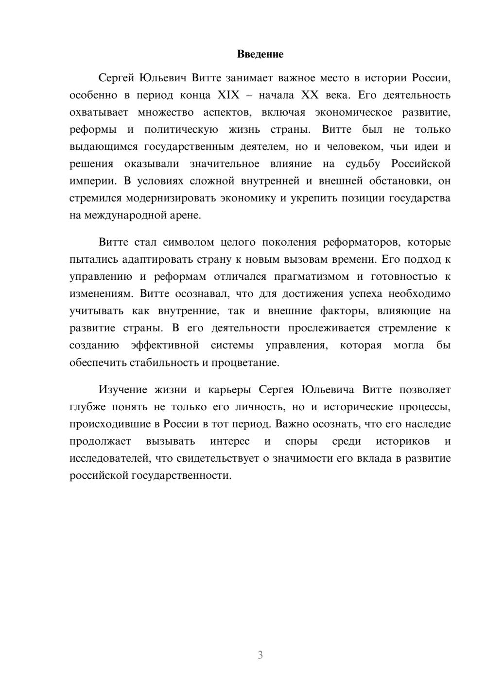 Предпросмотр реферата 3