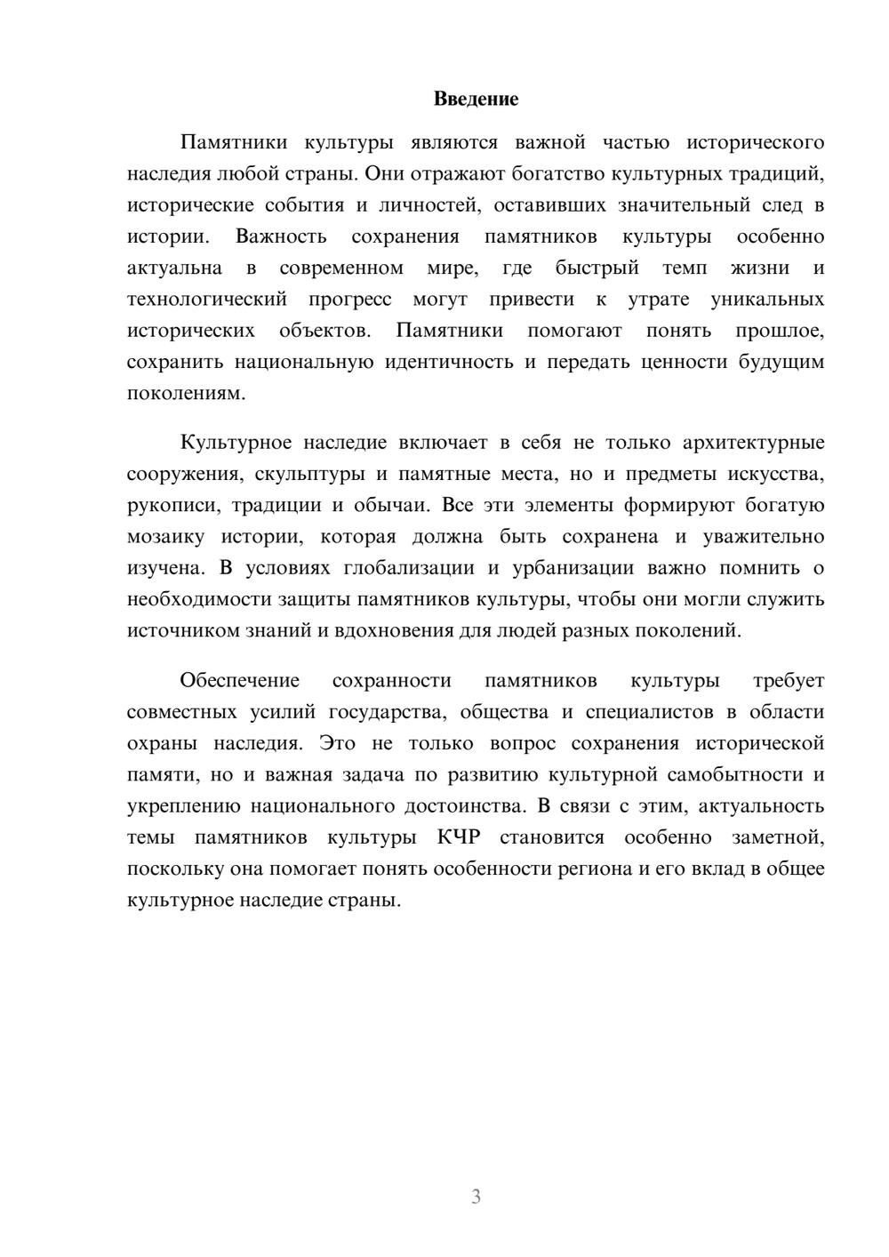 Предпросмотр доклада 3
