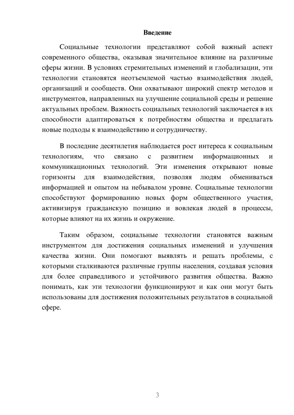 Предпросмотр реферата 3