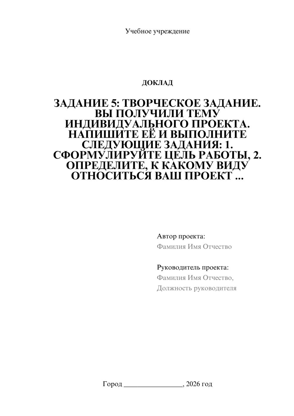 Предпросмотр доклада 1