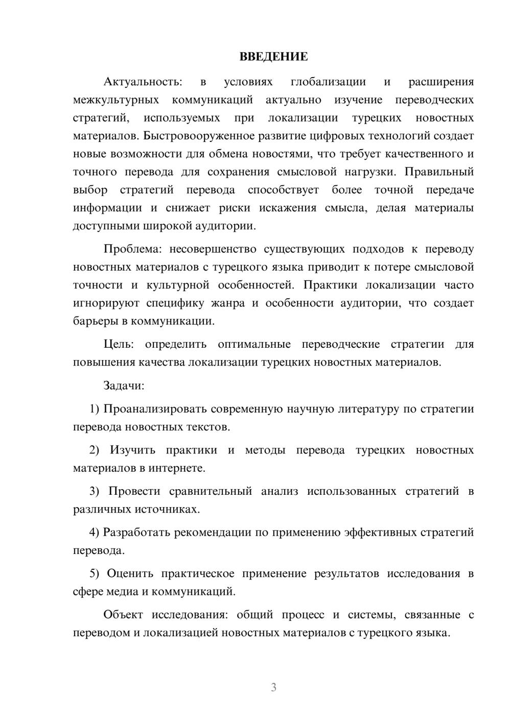 Предпросмотр курсовой работы 3