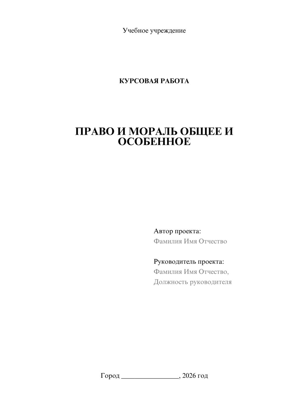 Предпросмотр курсовой работы 1