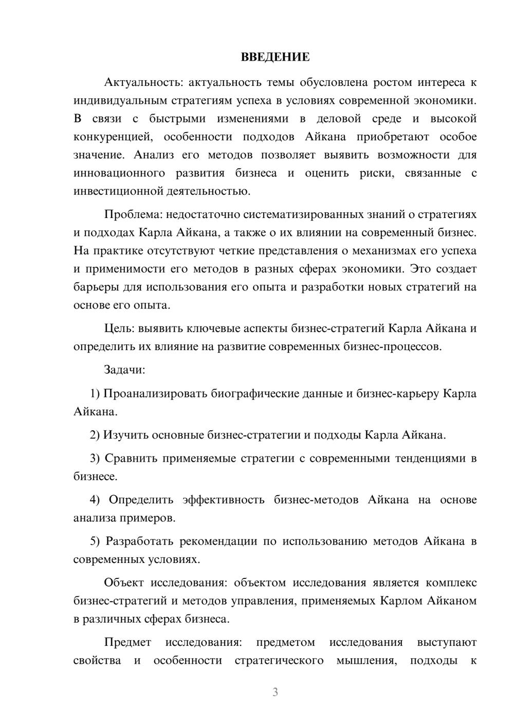 Предпросмотр курсовой работы 3