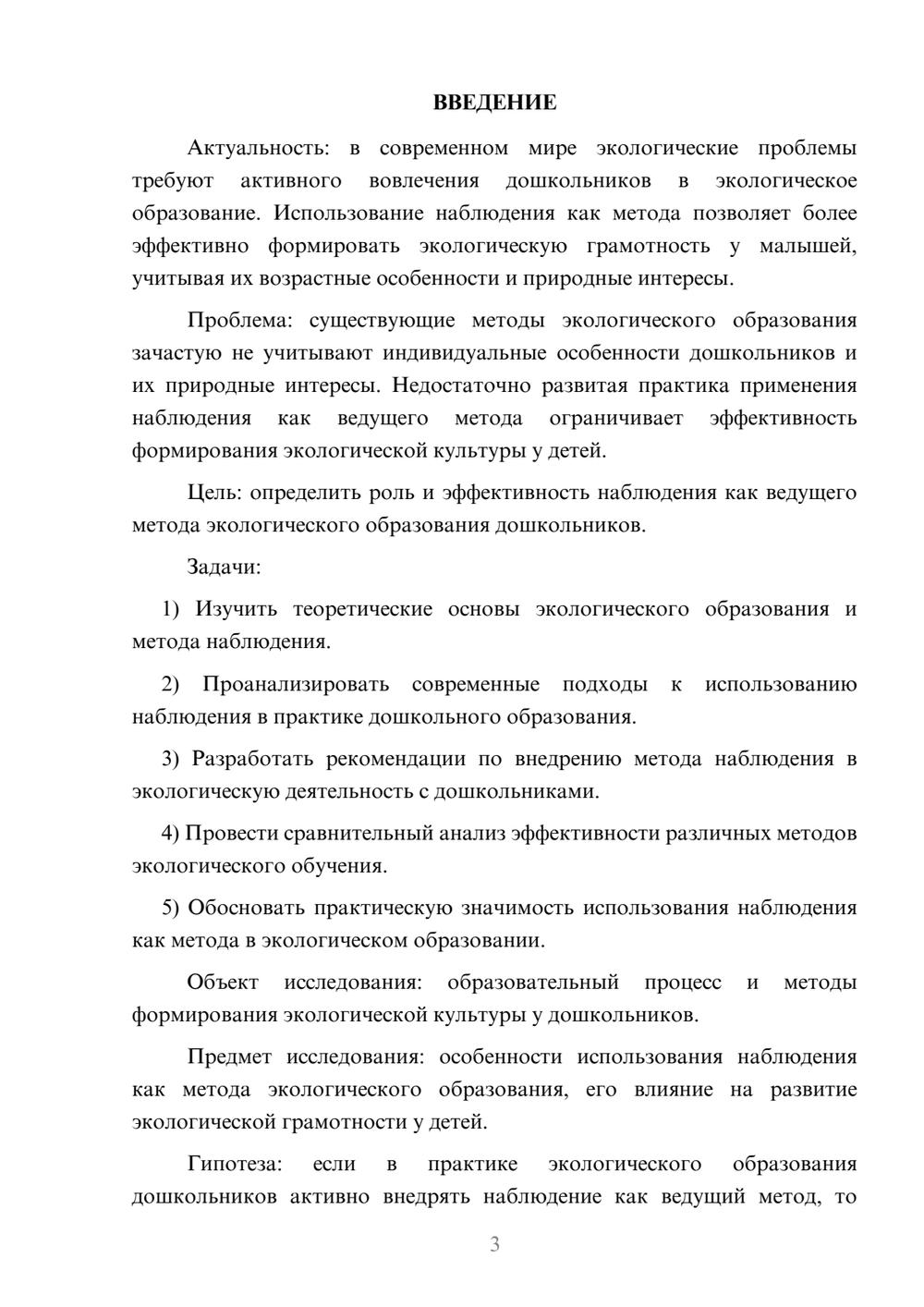 Предпросмотр курсовой работы 3