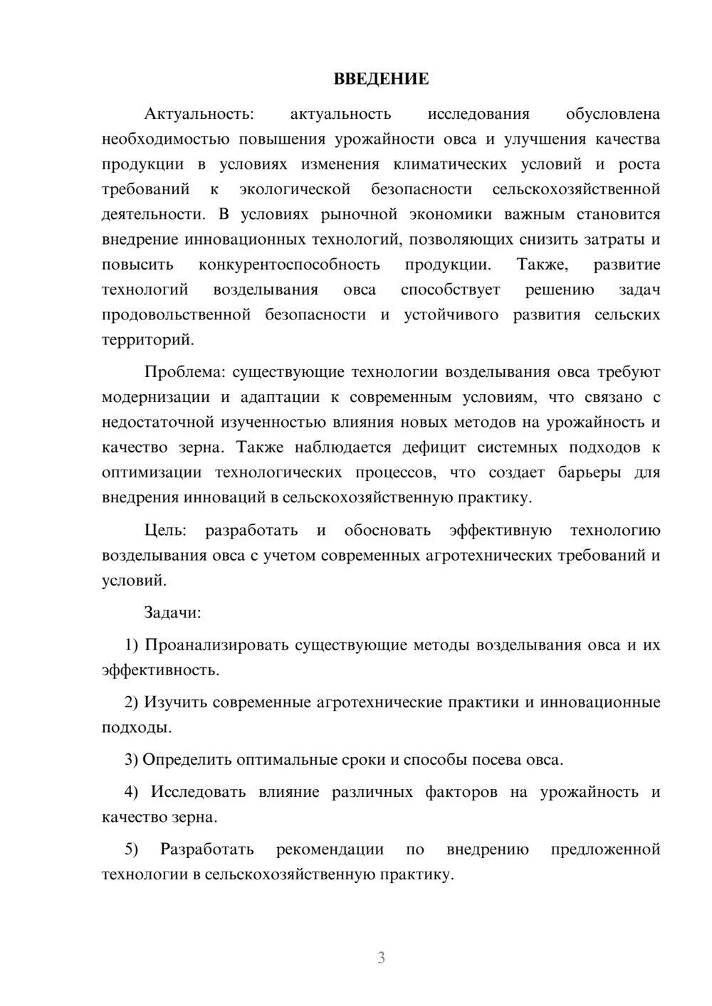 Предпросмотр курсовой работы 3