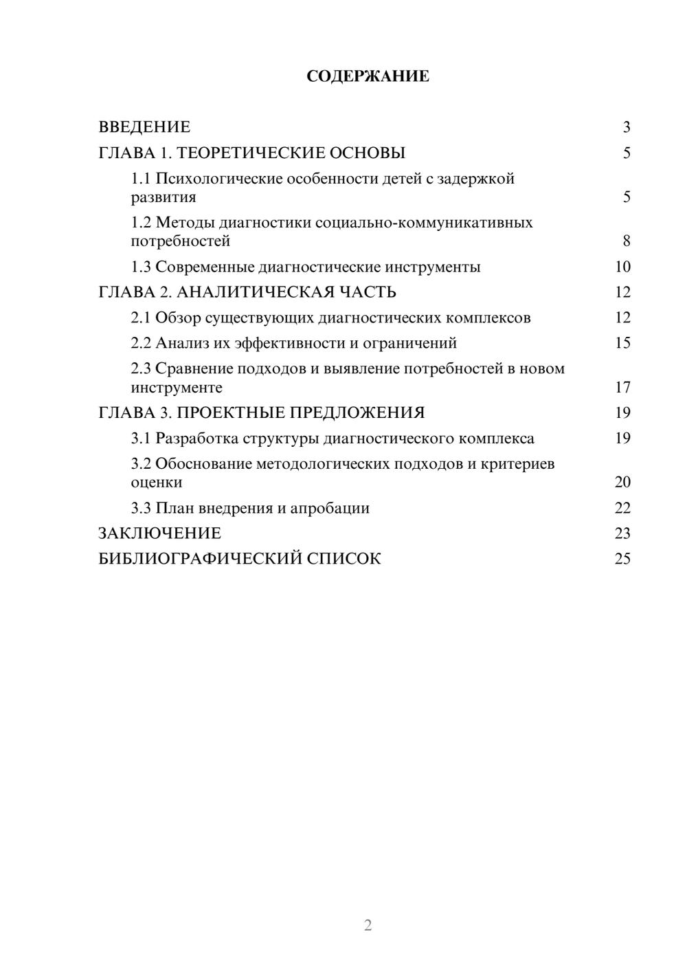 Предпросмотр курсовой работы 2