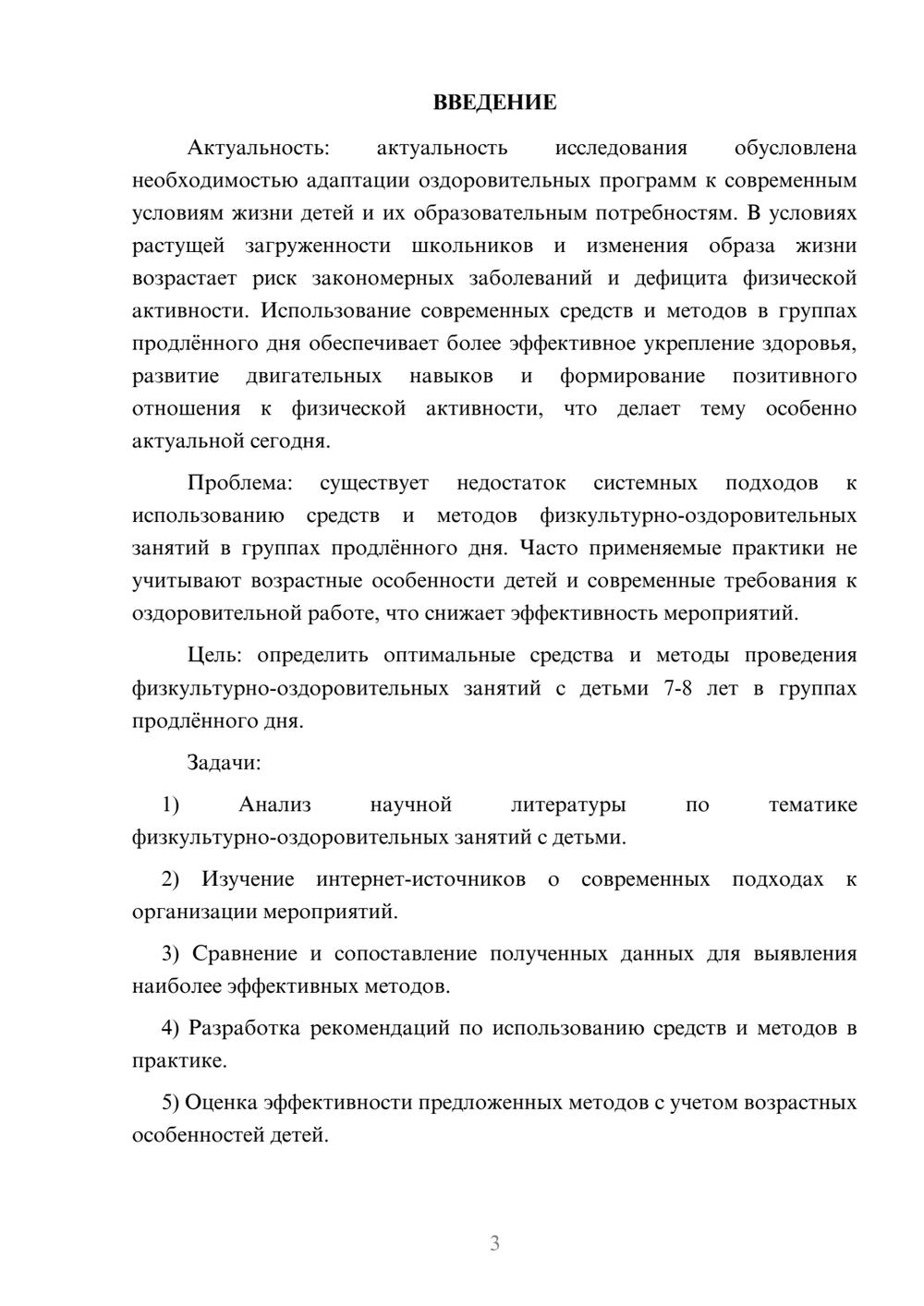 Предпросмотр курсовой работы 3