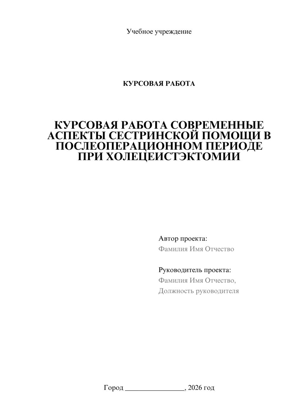 Предпросмотр курсовой работы 1