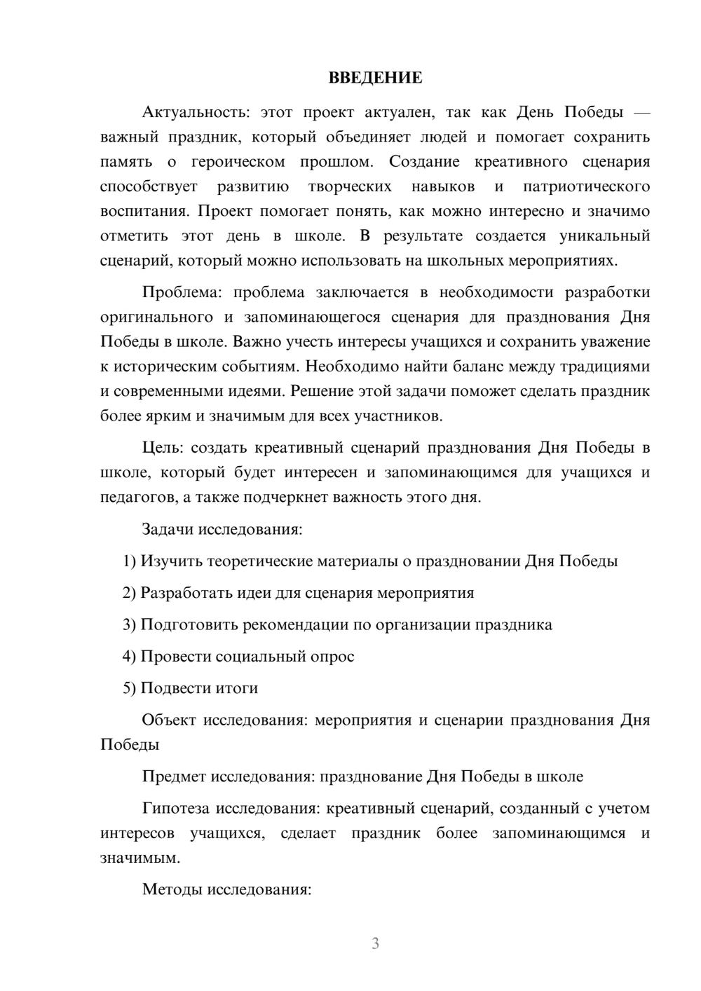 Предпросмотр проекта 3