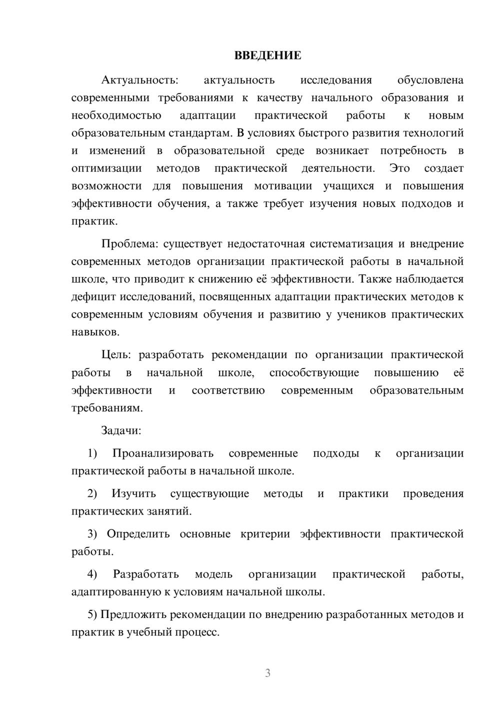Предпросмотр курсовой работы 3