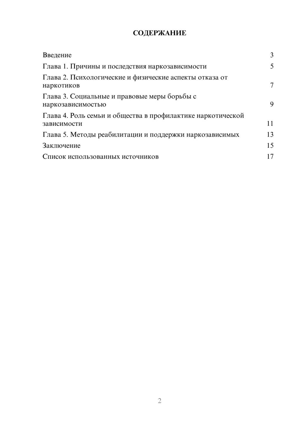 Предпросмотр реферата 2