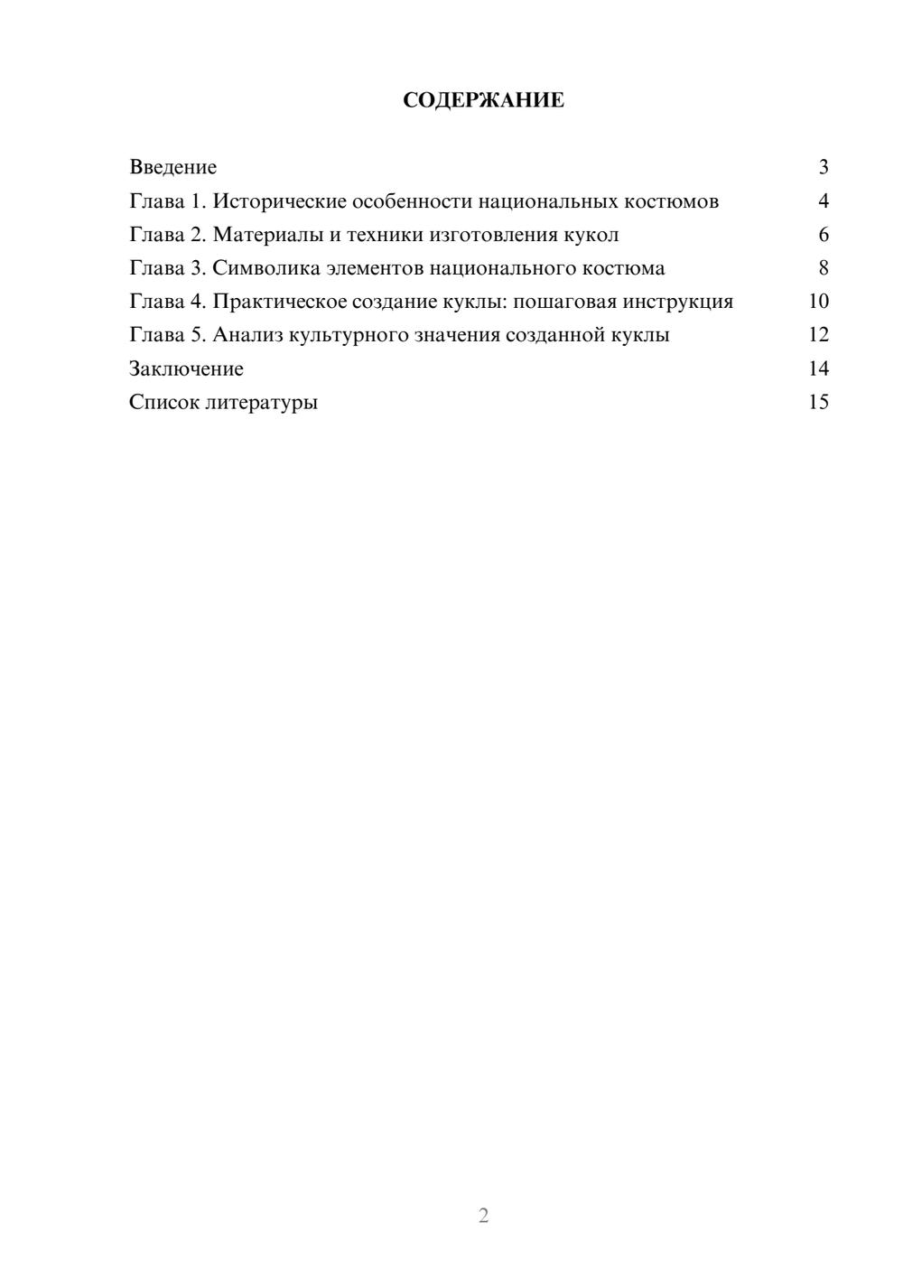 Предпросмотр доклада 2