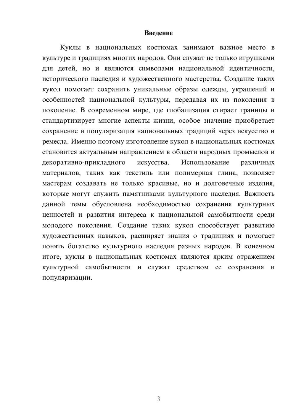 Предпросмотр доклада 3
