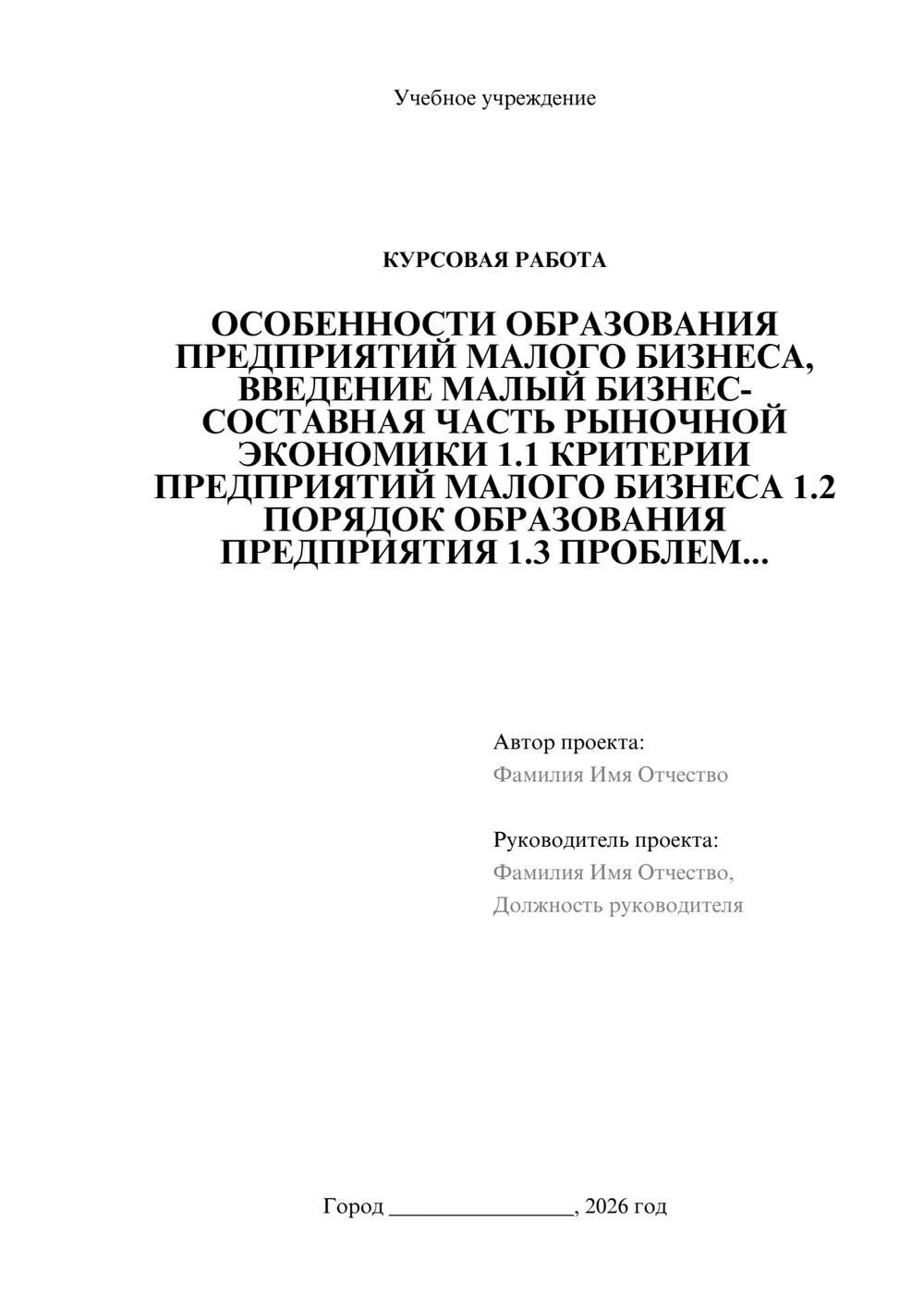 Предпросмотр курсовой работы 1