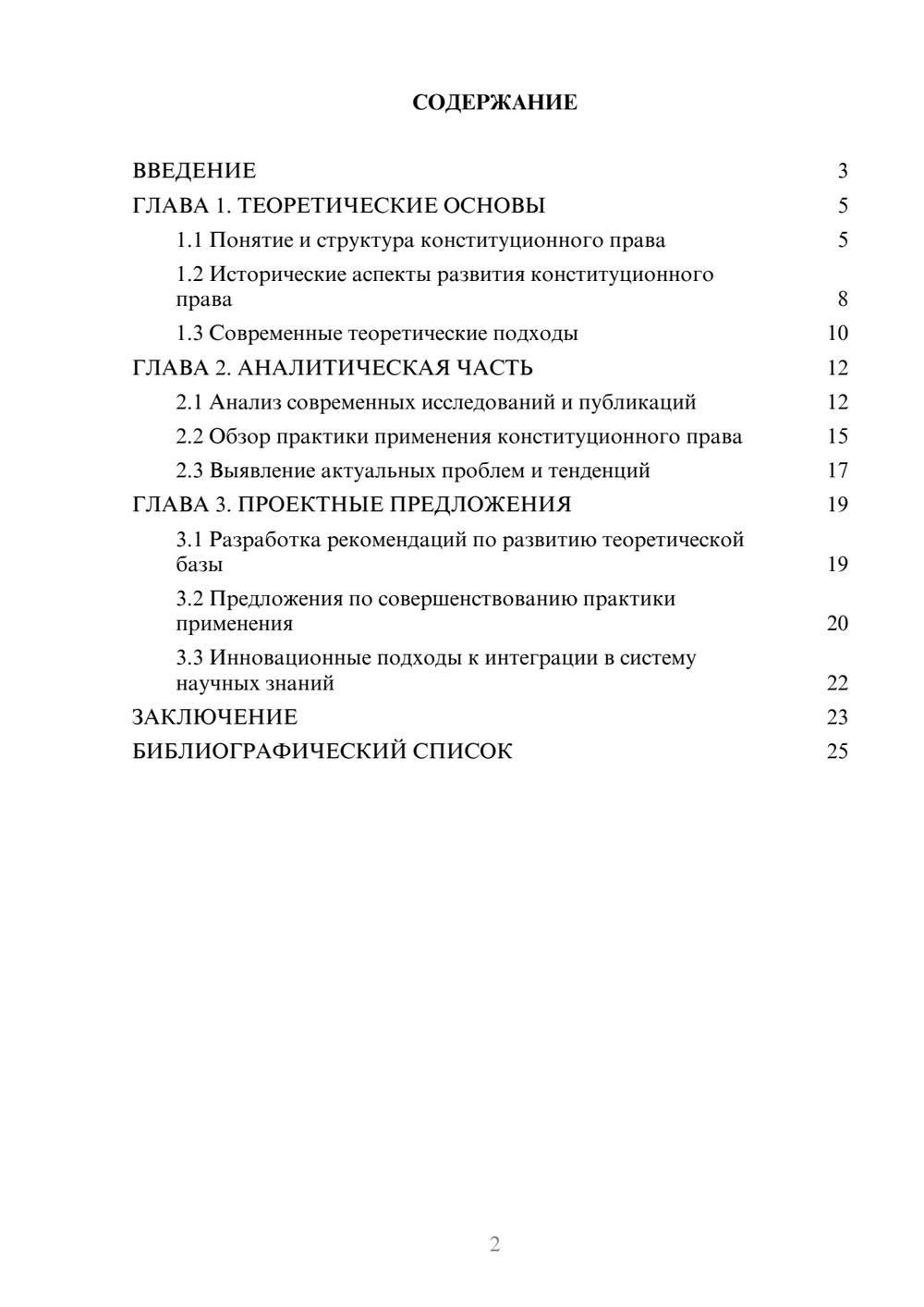 Предпросмотр курсовой работы 2