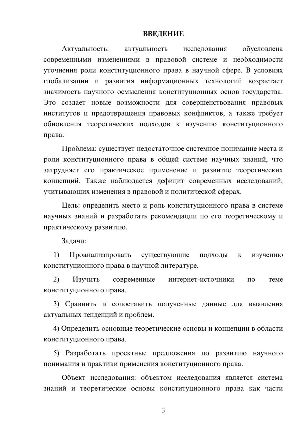 Предпросмотр курсовой работы 3