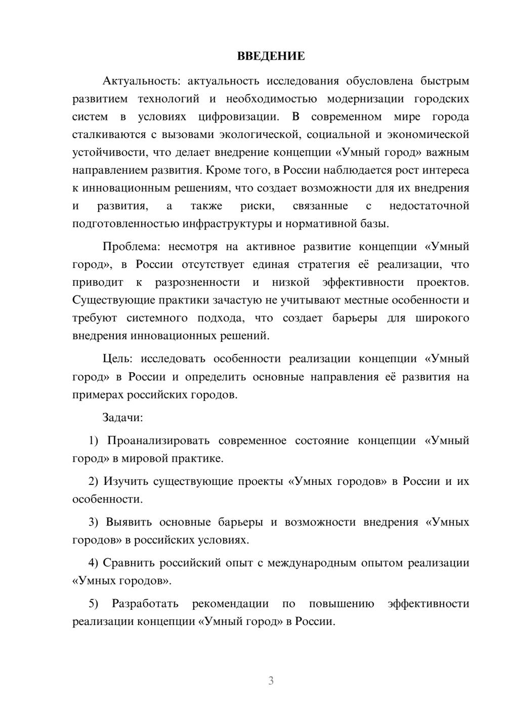 Предпросмотр курсовой работы 3