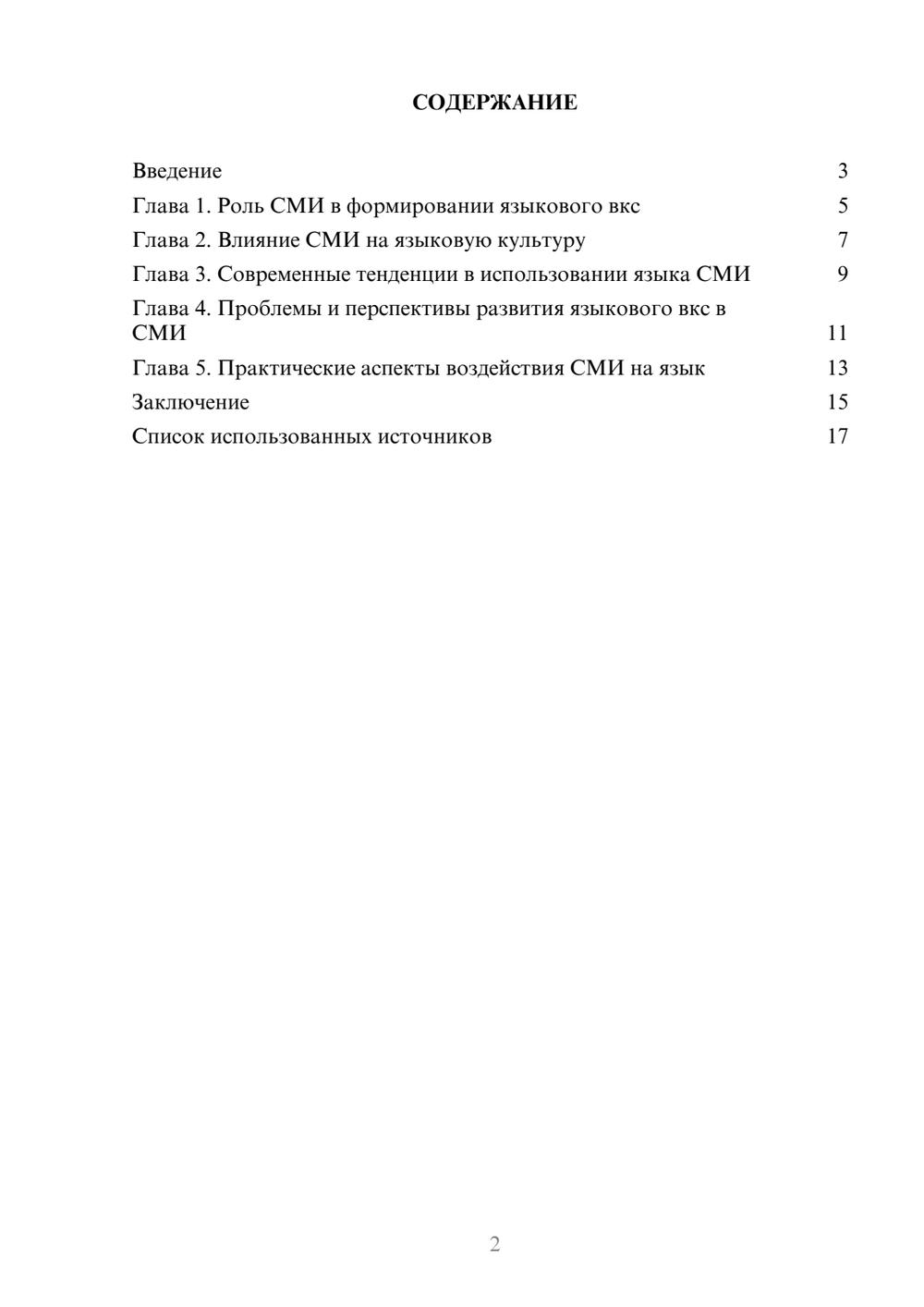 Предпросмотр реферата 2