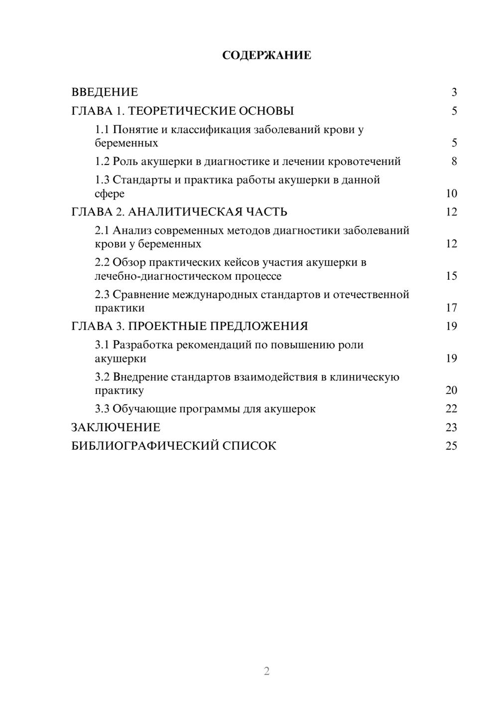 Предпросмотр курсовой работы 2