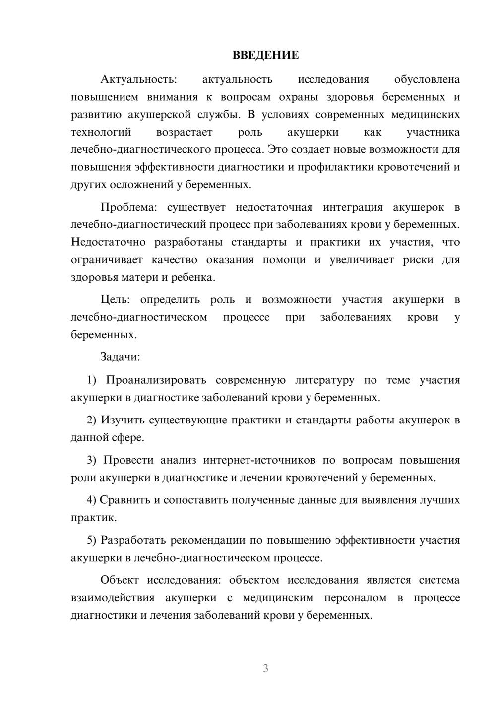 Предпросмотр курсовой работы 3