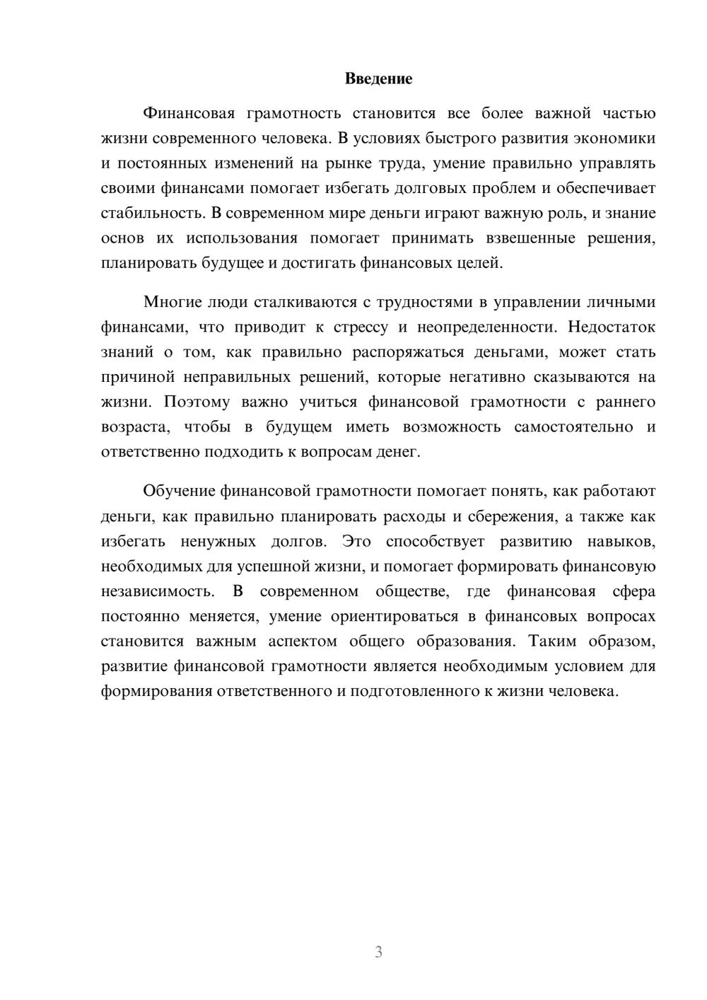 Предпросмотр доклада 3