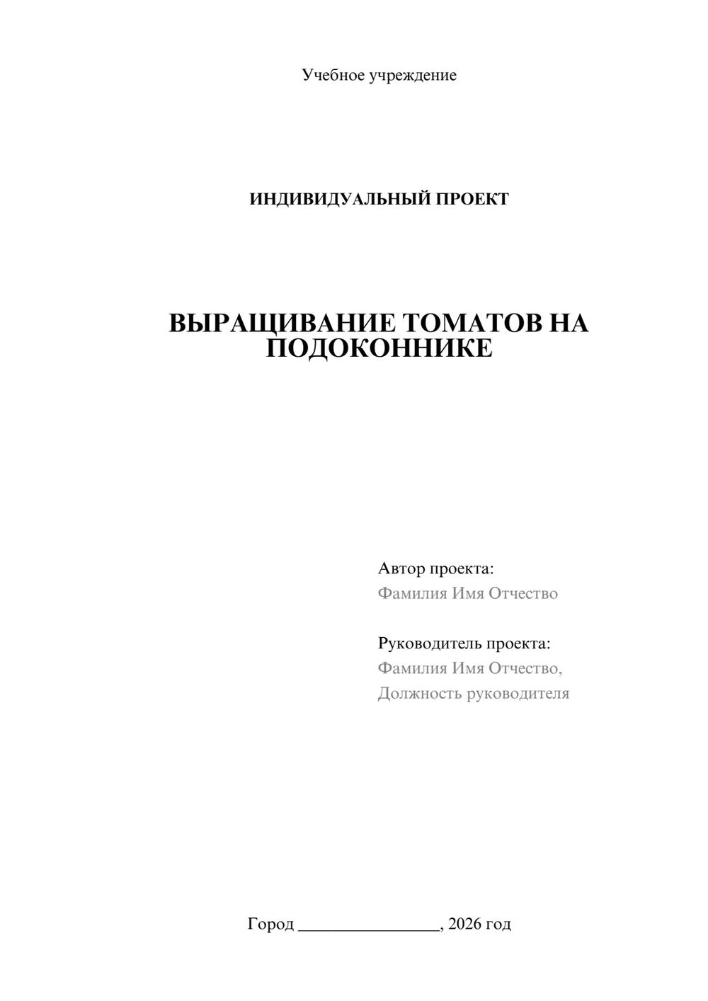 Предпросмотр проекта 1