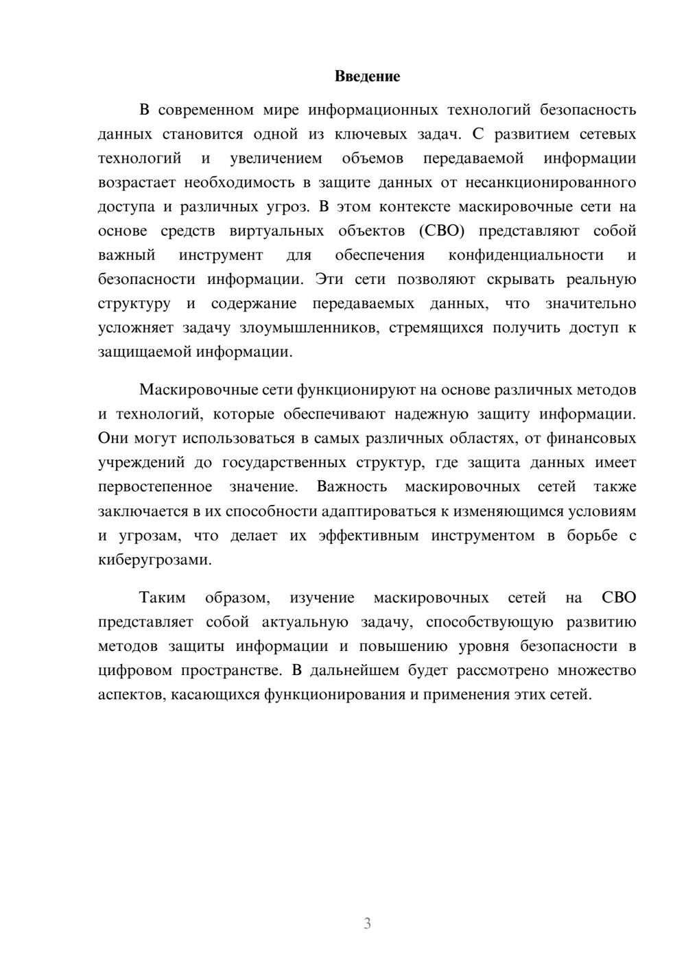 Предпросмотр реферата 3