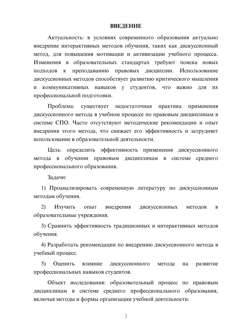 Предпросмотр курсовой работы 3