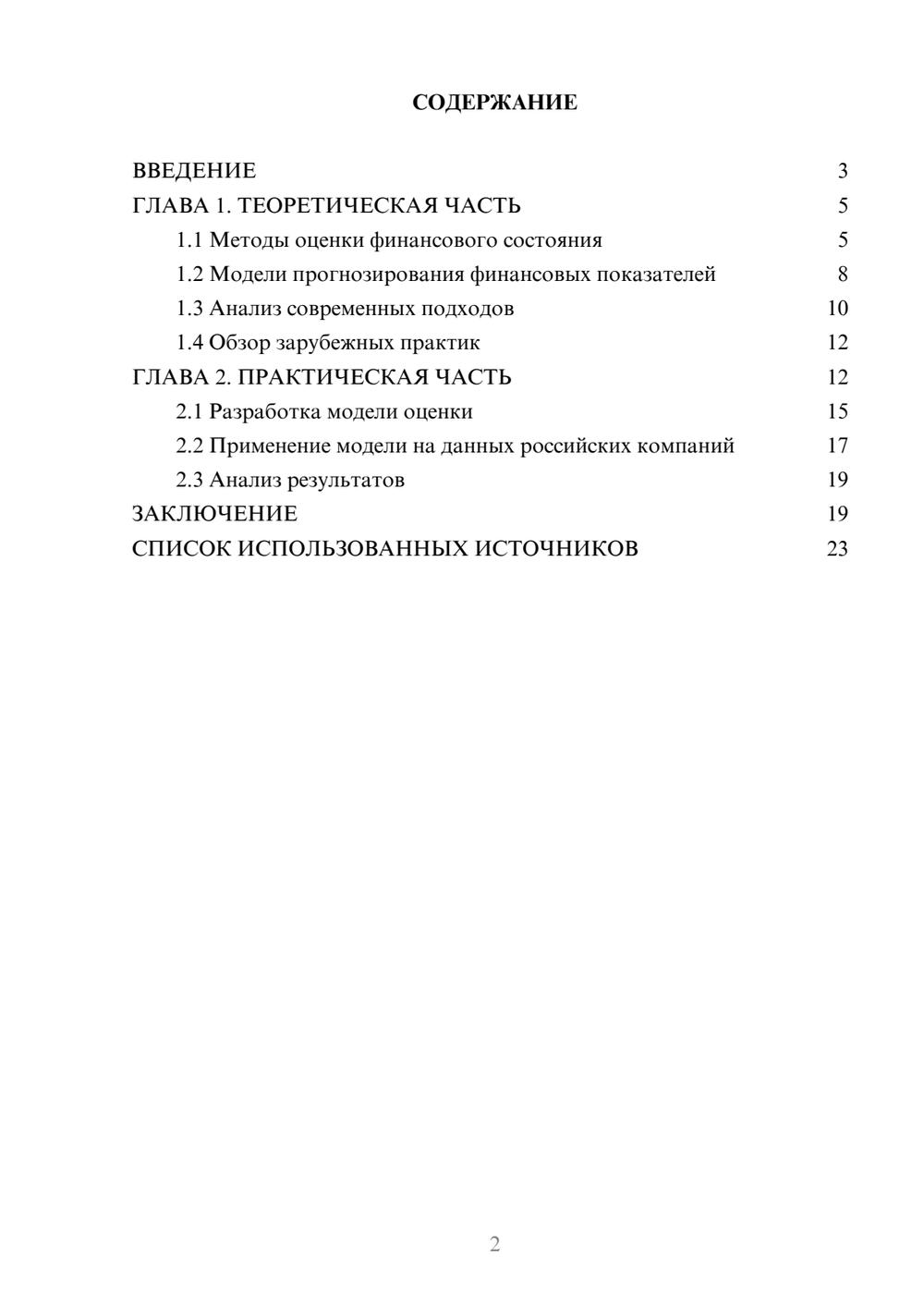 Предпросмотр курсовой работы 2