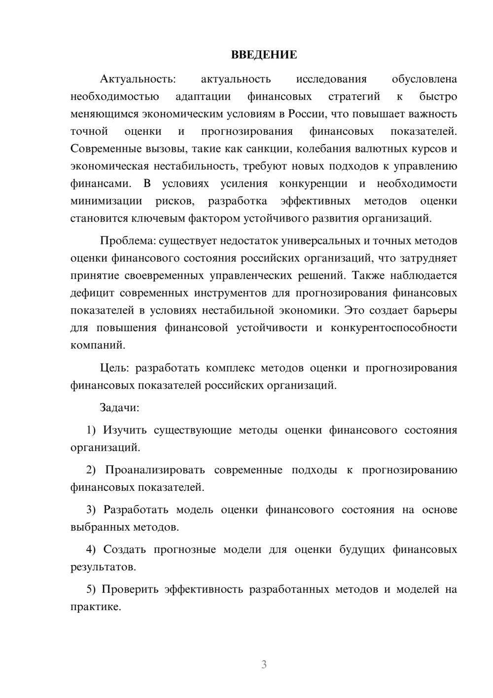 Предпросмотр курсовой работы 3