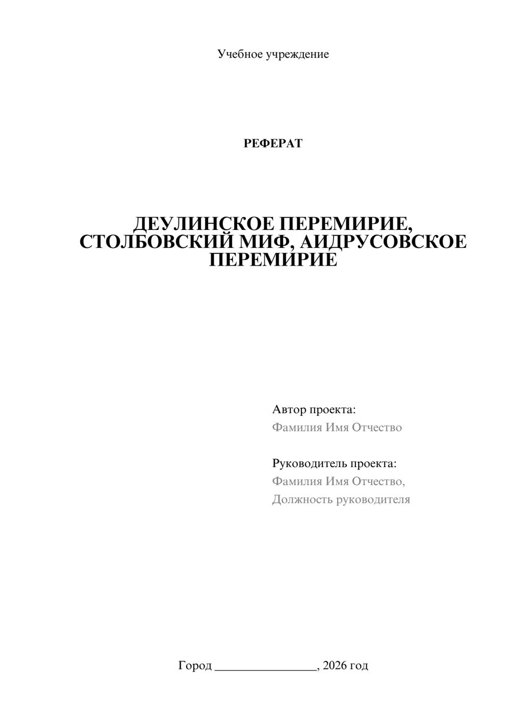 Предпросмотр реферата 1